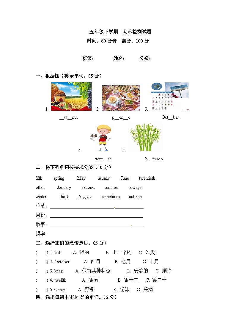 【期末复习】人教版PEP小学英语五年级下册 期末检测卷（五）01