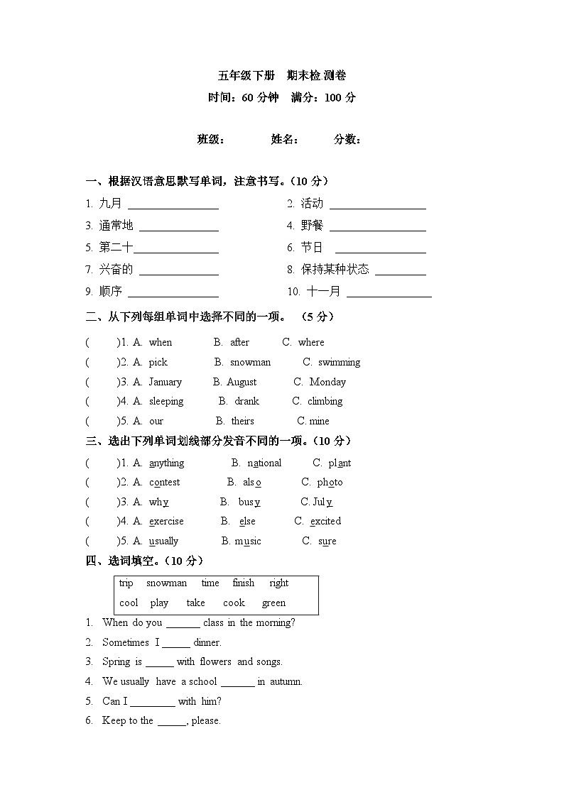【期末复习】人教版PEP小学英语五年级下册 期末检测卷（六）01