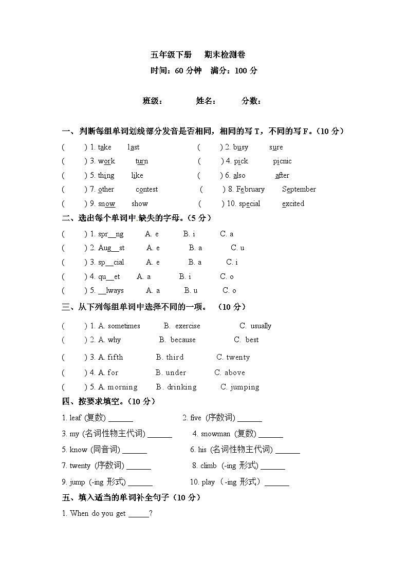 【期末复习】人教版PEP小学英语五年级下册 期末检测卷（四）01
