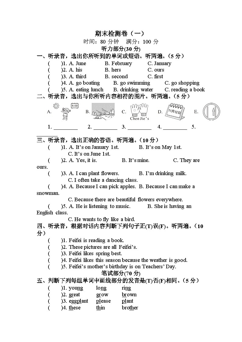 【期末复习】人教版PEP小学英语五年级下册期末卷（试题）- （含听力原文及听力音频）.zip01