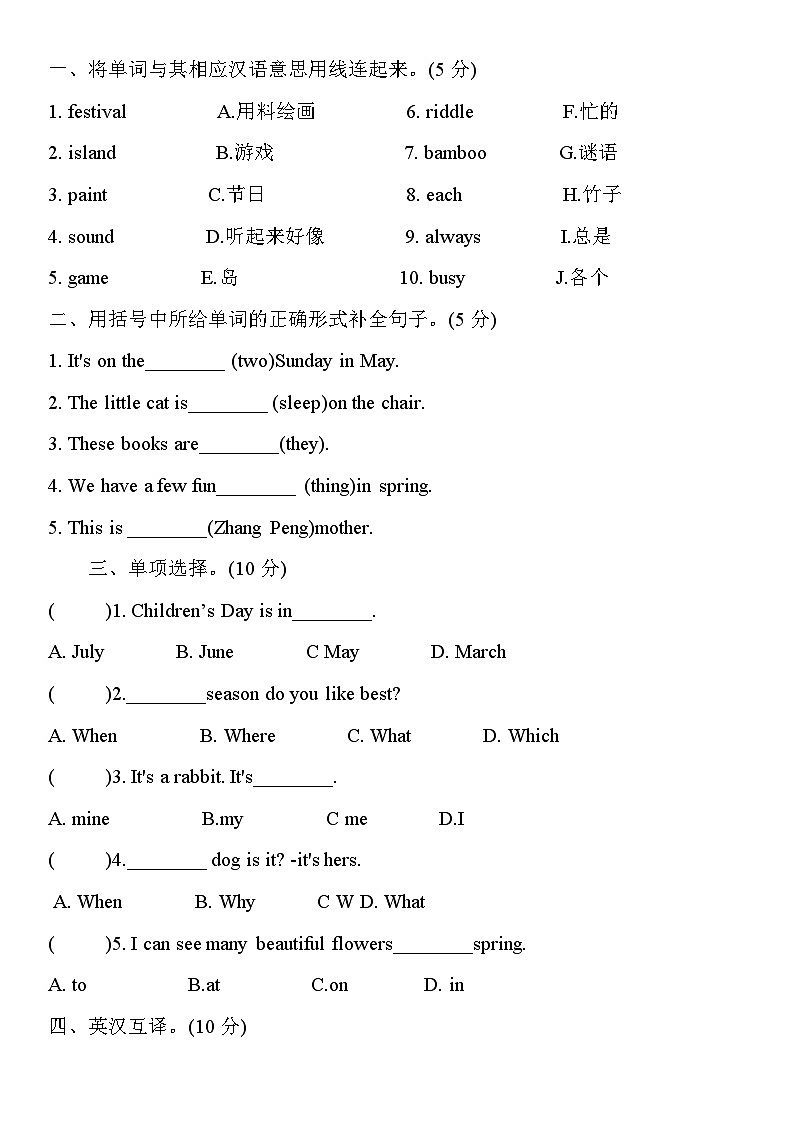 【期末复习】人教版PEP小学英语五年级下册期末押题模拟题(二)02