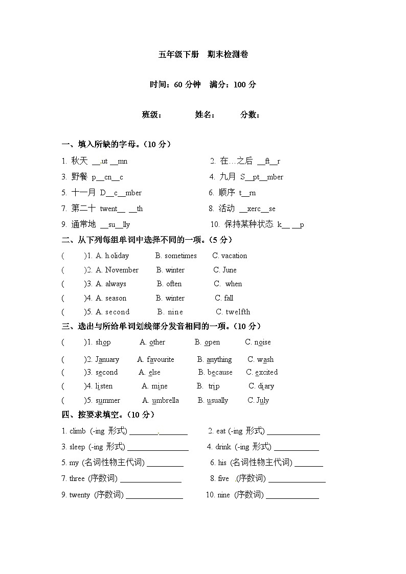 【期末复习】人教版PEP小学英语五年级下册期末检测卷 （三）01