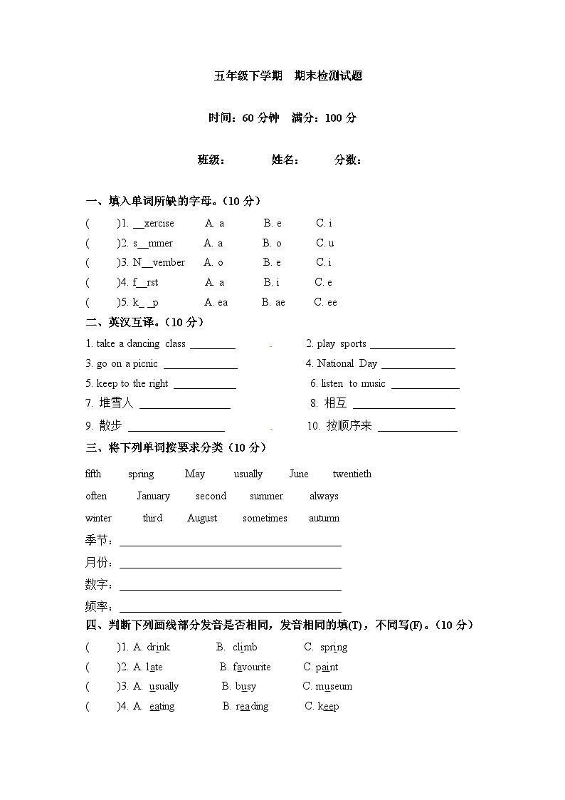 【期末复习】人教版PEP小学英语五年级下册期末检测卷 （五）01