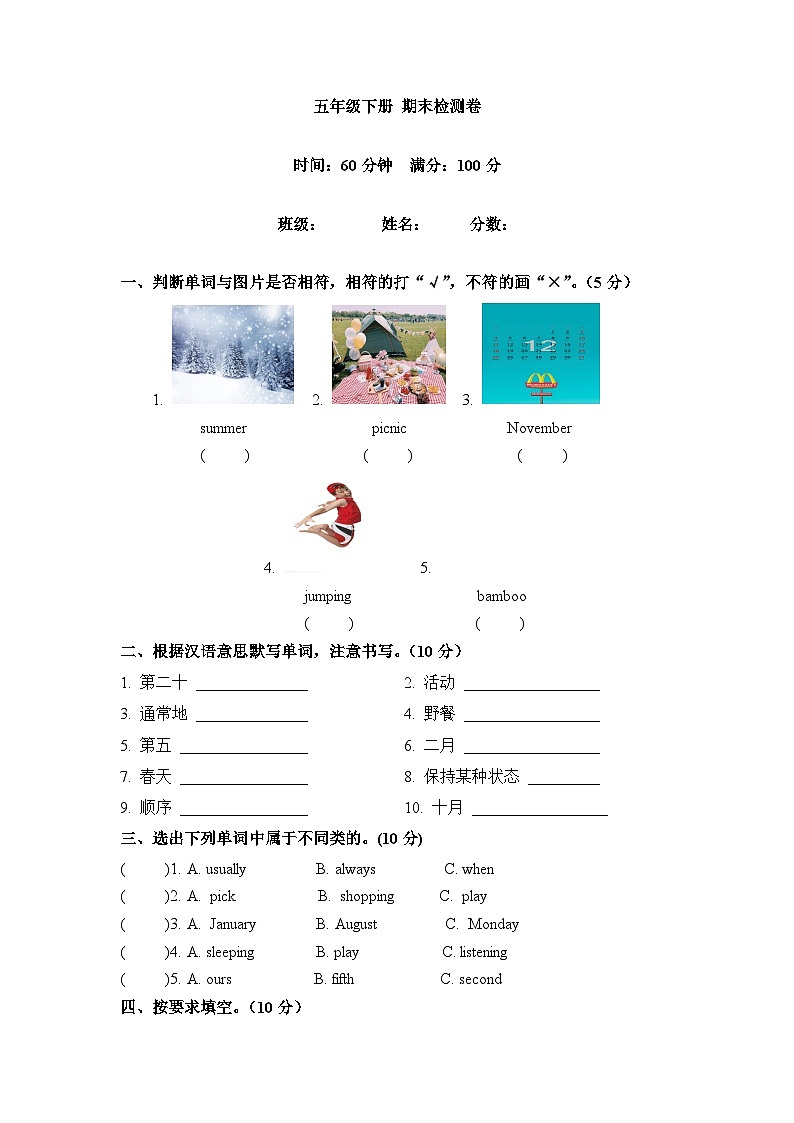 【期末复习】人教版PEP小学英语五年级下册期末检测卷 （四）01