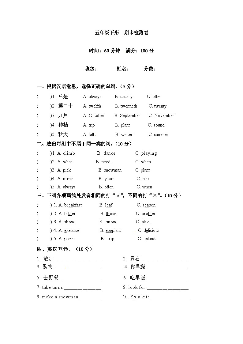【期末复习】人教版PEP小学英语五年级下册期末检测卷（一）01