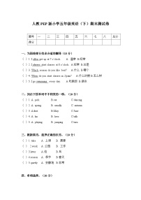 【期末复习】人教版PEP小学英语五年级下册期末测试卷及答案