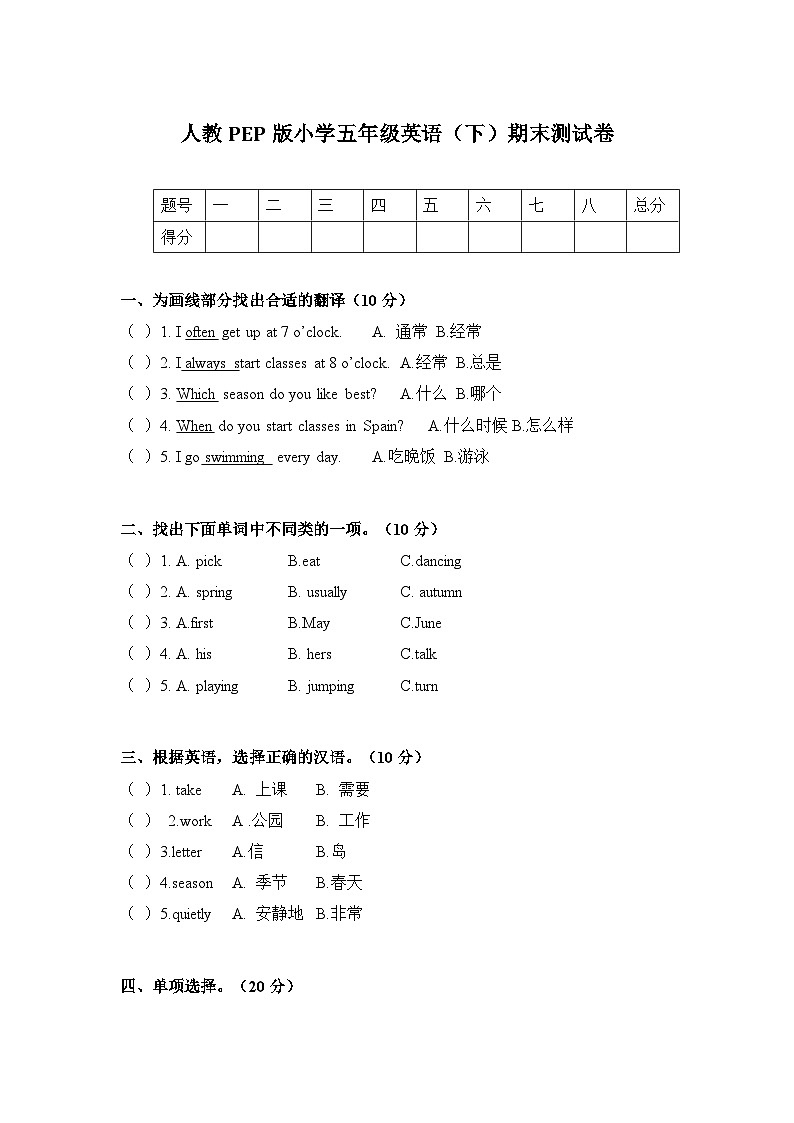 【期末复习】人教版PEP小学英语五年级下册期末测试卷及答案01