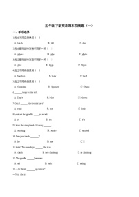 【期末复习】人教版PEP小学英语五年级下册期末预测题（一）（含答案）