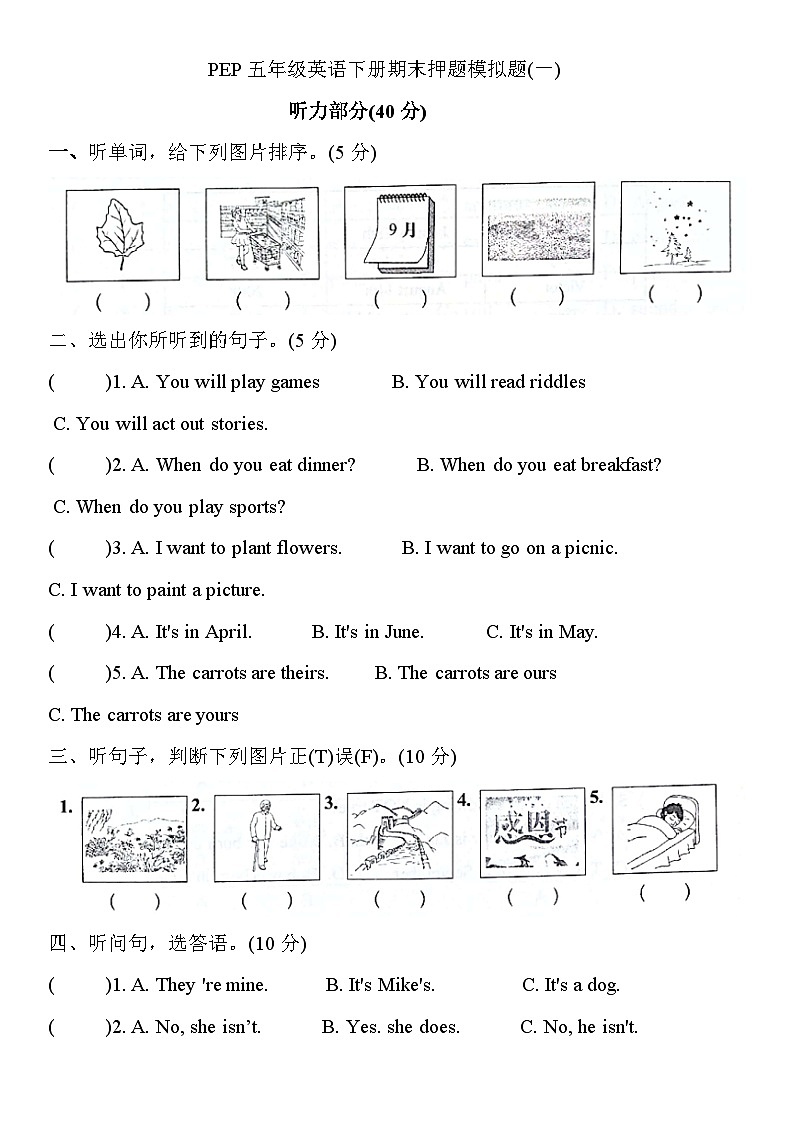 【期末复习】人教版PEP小学英语五年级下册试题  期末押题模拟题(一)01