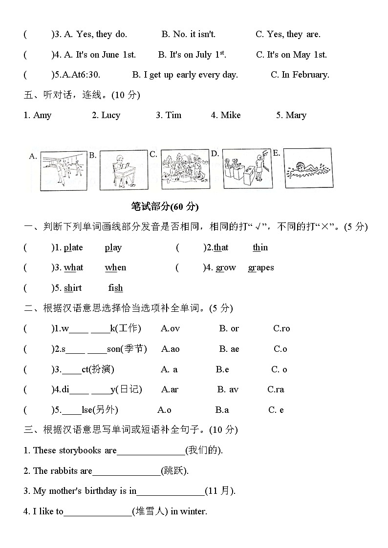 【期末复习】人教版PEP小学英语五年级下册试题  期末押题模拟题(一)02