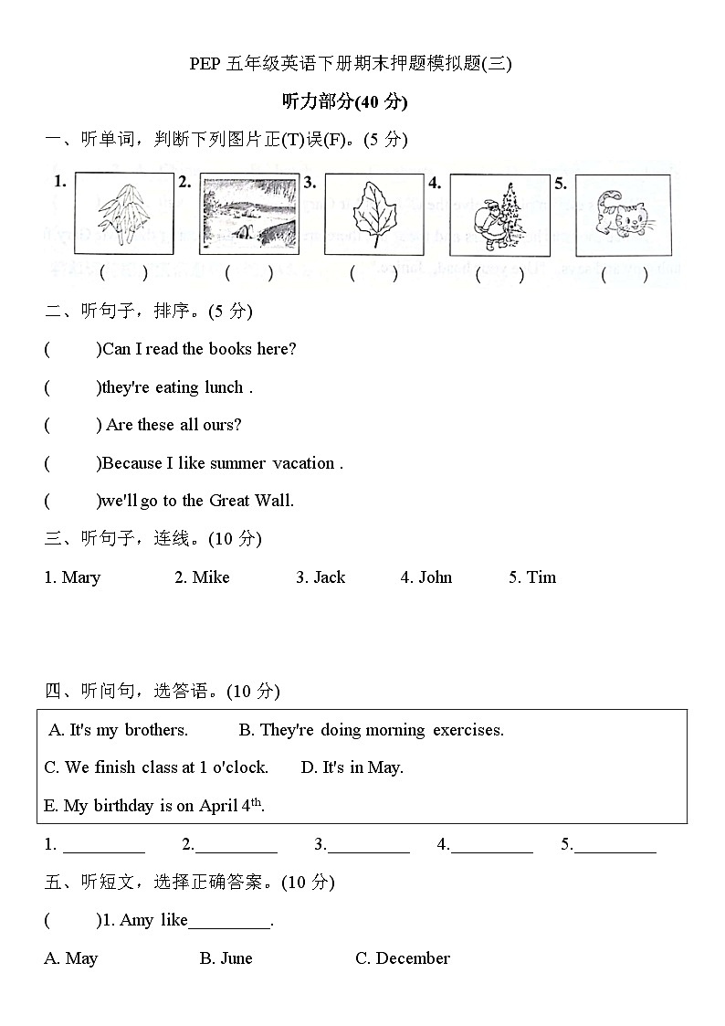 【期末复习】人教版PEP小学英语五年级下册试题  期末押题模拟题(三)01
