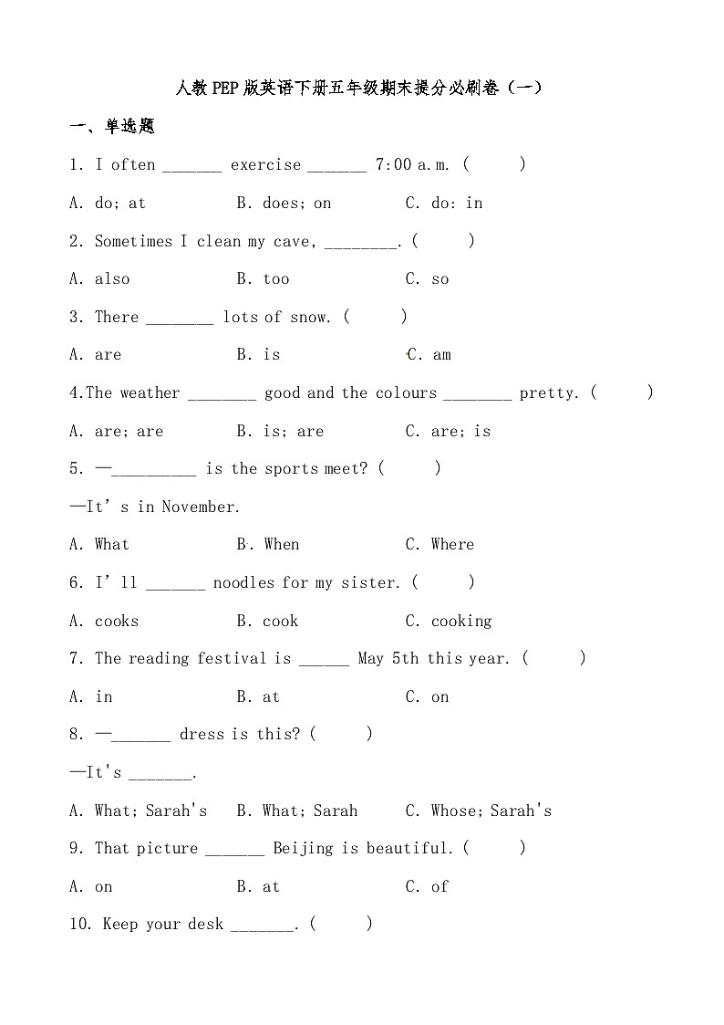 【期末复习】人教版PEP小学英语版英语下册五年级期末提分必刷卷（一）（有答案）01