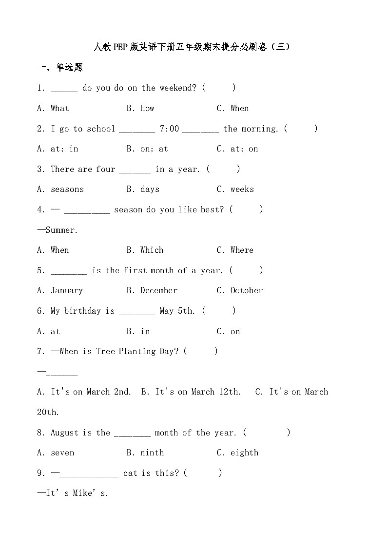 【期末复习】人教版PEP小学英语版英语下册五年级期末提分必刷卷（三）（有答案）01