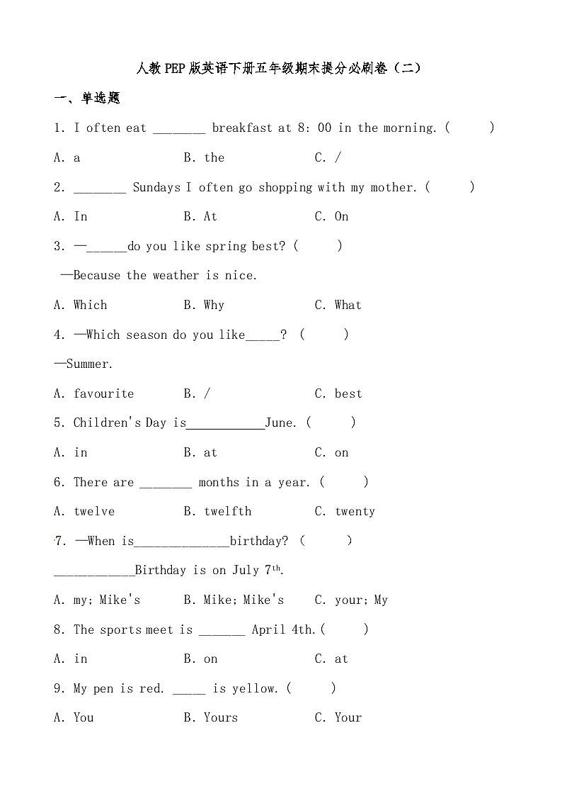 【期末复习】人教版PEP小学英语版英语下册五年级期末提分必刷卷（二）（有答案）01