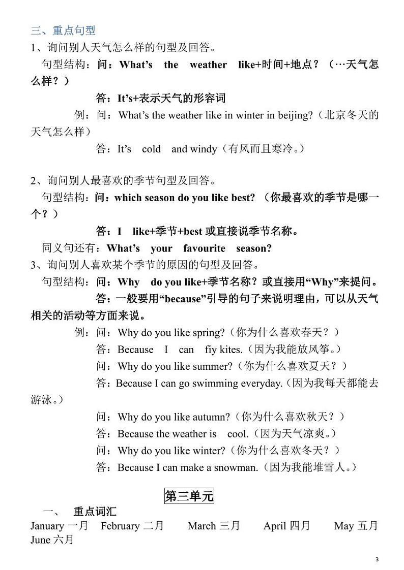 【期末复习】小学英语五年级下册素材-单词、短语、句型期末重点知识归纳  （讲义）03