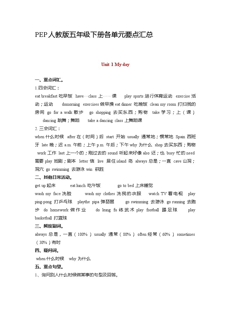 【期末复习】小学英语五年级下册素材-各单元要点汇总 （讲义）01