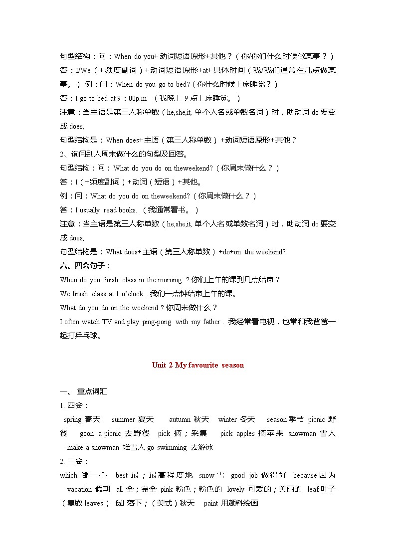 【期末复习】小学英语五年级下册素材-各单元要点汇总 （讲义）02