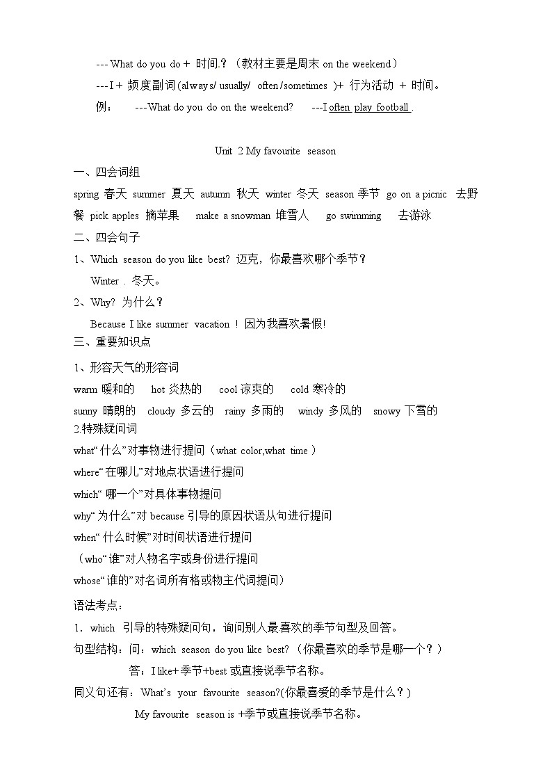 【期末复习】小学英语五年级下册素材-复习总资料（讲义）02