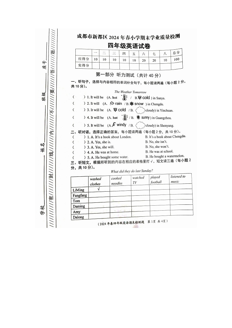 四川省成都市新都区2023-2024学年四年级下学期期末英语试题01