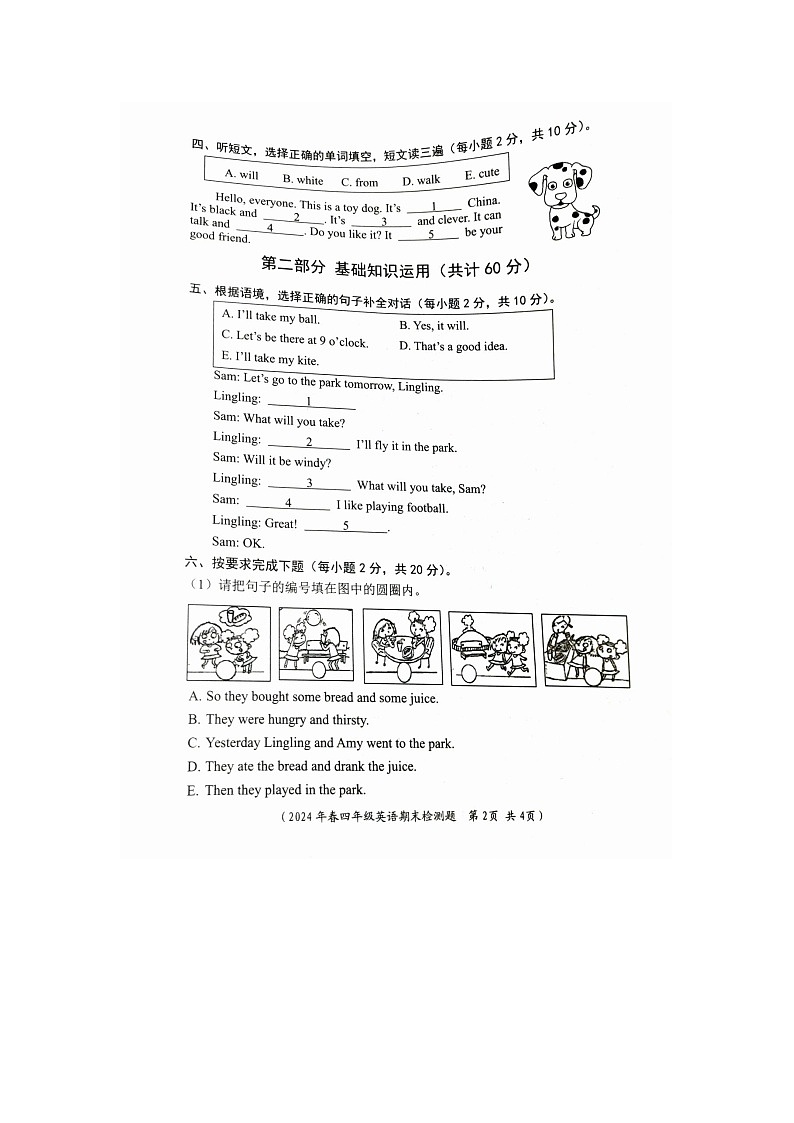 四川省成都市新都区2023-2024学年四年级下学期期末英语试题02