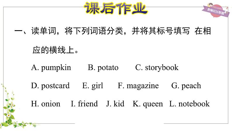 【期末复习】人教版PEP小学英语六年级下册名词、冠词专项（课件）02