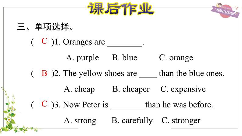 【期末复习】人教版PEP小学英语六年级下册形容词、副词专项（课件）04