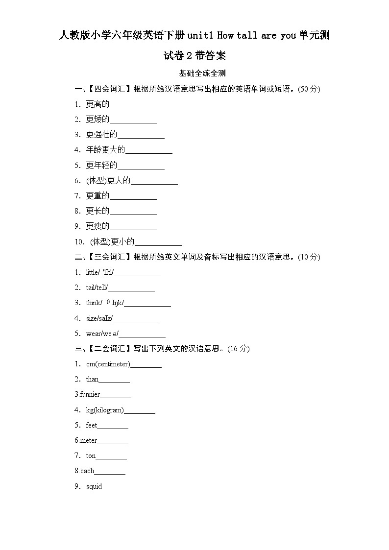 【期末复习】人教版PEP小学英语六年级下册人Unit1单元测试卷2带答案01