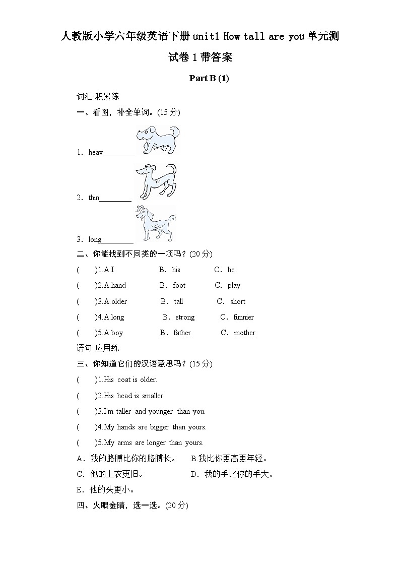 【期末复习】人教版PEP小学英语六年级下册人unit1 How tall are you单元测试卷1带答案01