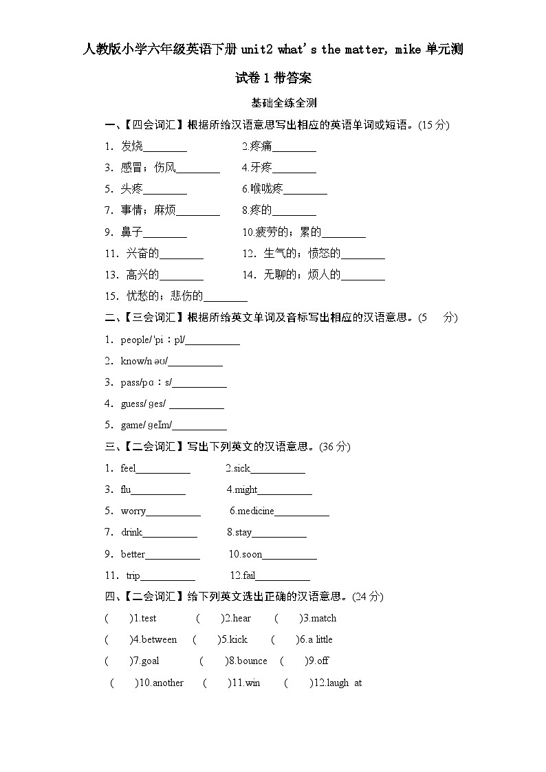 【期末复习】人教版PEP小学英语六年级下册人unit2 what's the matter, mike单元测试卷1带答案01