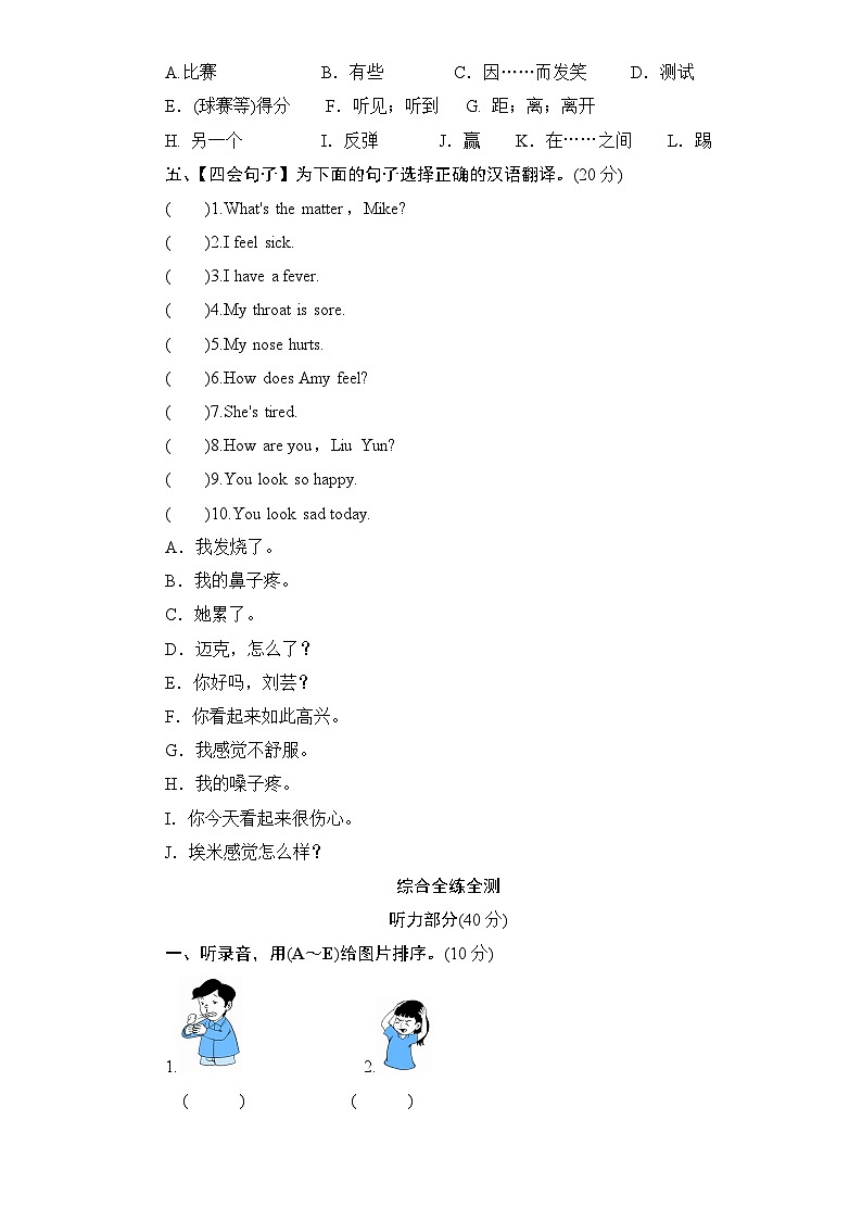【期末复习】人教版PEP小学英语六年级下册人unit2 what's the matter, mike单元测试卷1带答案02