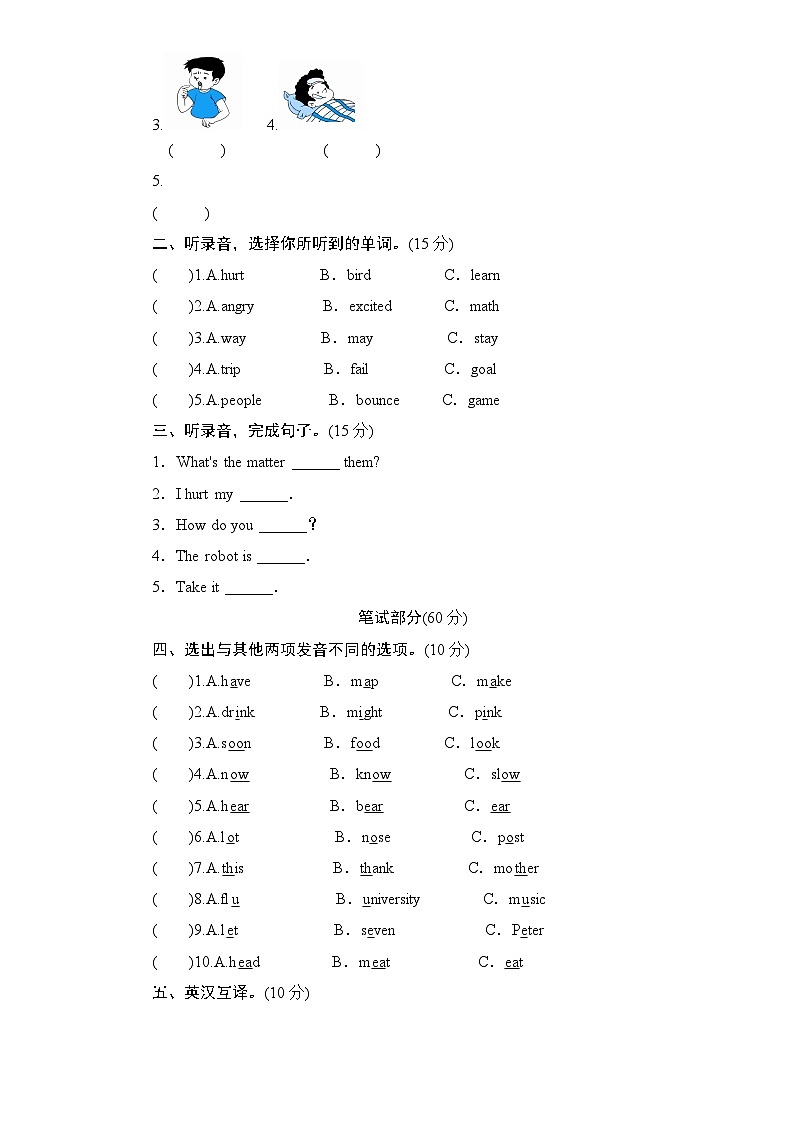 【期末复习】人教版PEP小学英语六年级下册人unit2 what's the matter, mike单元测试卷1带答案03