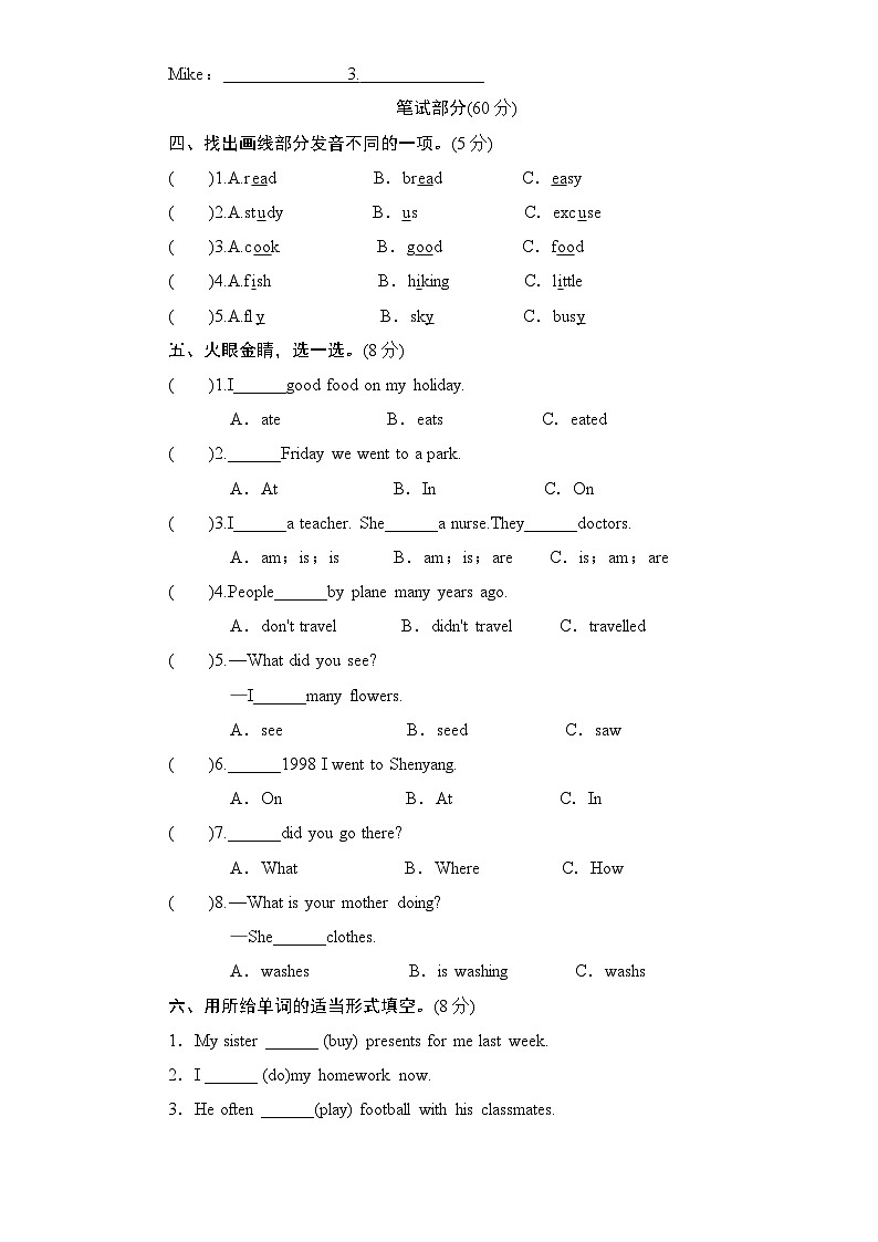 【期末复习】人教版PEP小学英语六年级下册人unit4 my holiday单元测试卷1带答案03