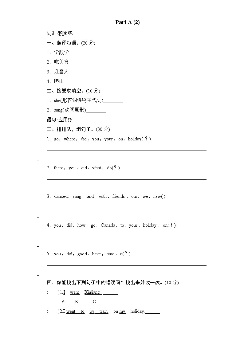 【期末复习】人教版PEP小学英语六年级下册人unit4 my holiday单元测试卷2带答案03