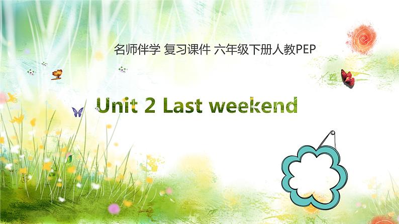 【期末复习】人教版PEP小学英语六年级下册课堂练习Unit2Lastweekend（课件）01