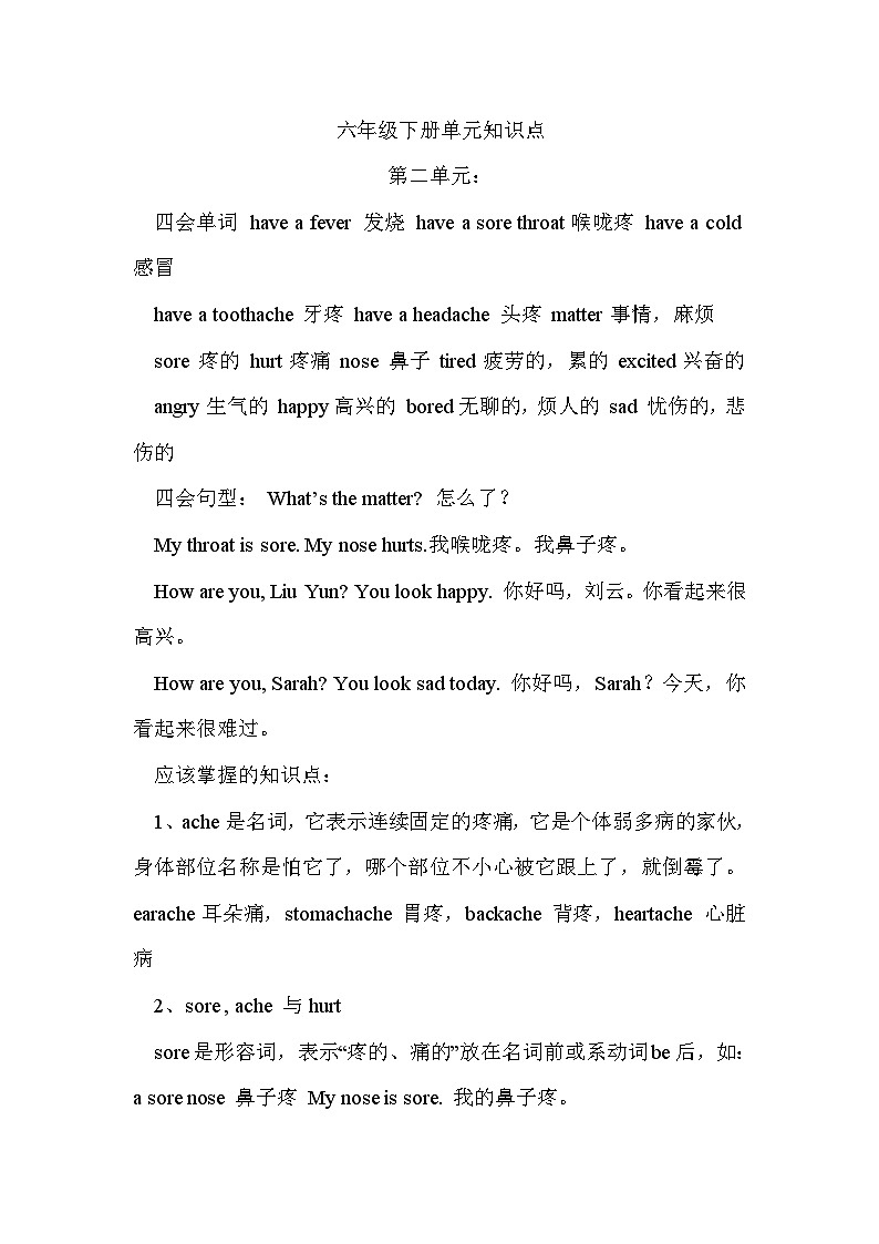 【期末复习】人教版PEP小学英语六年级下册Unit 2单元知识梳理（1）（讲义）01