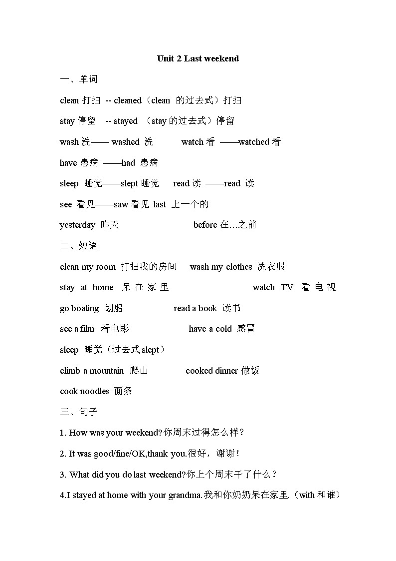 【期末复习】人教版PEP小学英语六年级下册Unit 2单元知识梳理（2）（讲义）第1页