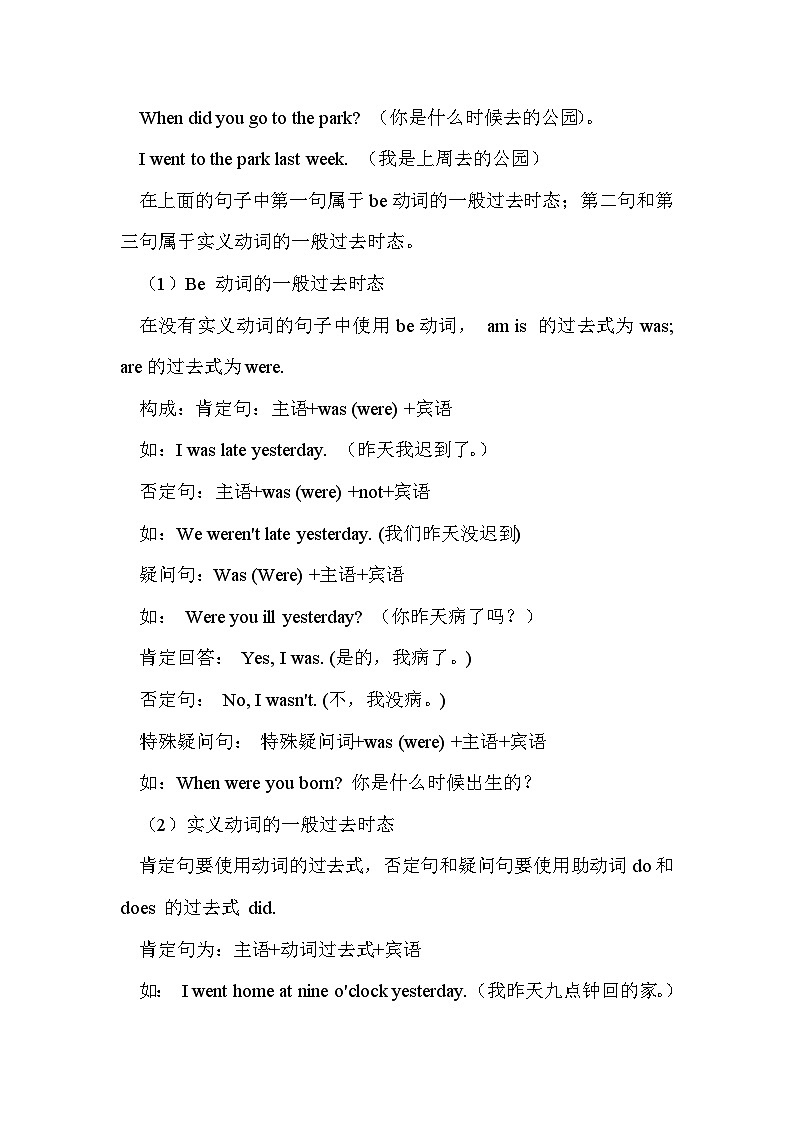 【期末复习】人教版PEP小学英语六年级下册Unit 3单元知识梳理（1）（讲义）第2页