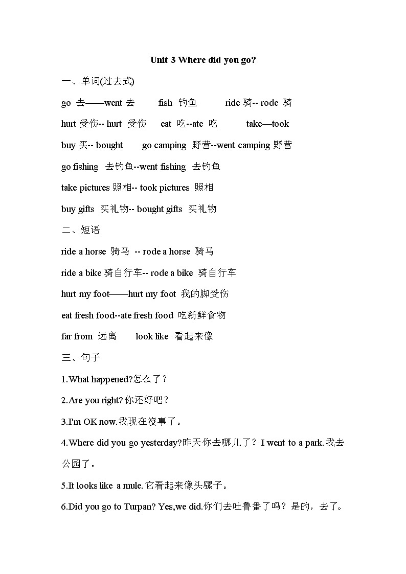 【期末复习】人教版PEP小学英语六年级下册Unit 3单元知识梳理（2）（讲义）第1页