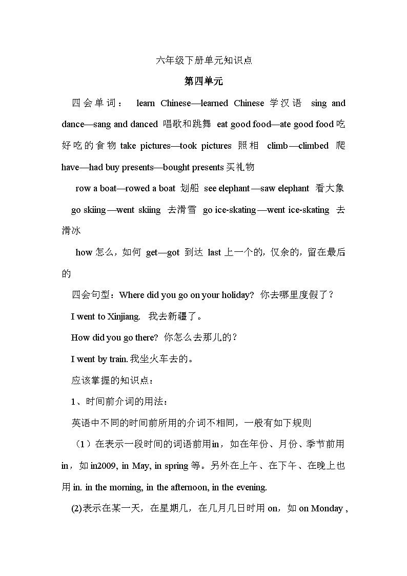 【期末复习】人教版PEP小学英语六年级下册Unit 4单元知识梳理（1）（讲义）第1页