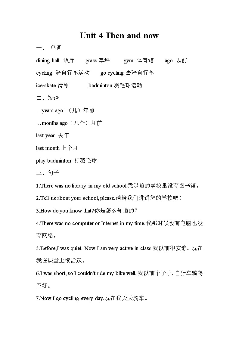 【期末复习】人教版PEP小学英语六年级下册Unit 4单元知识梳理（2）（讲义）01