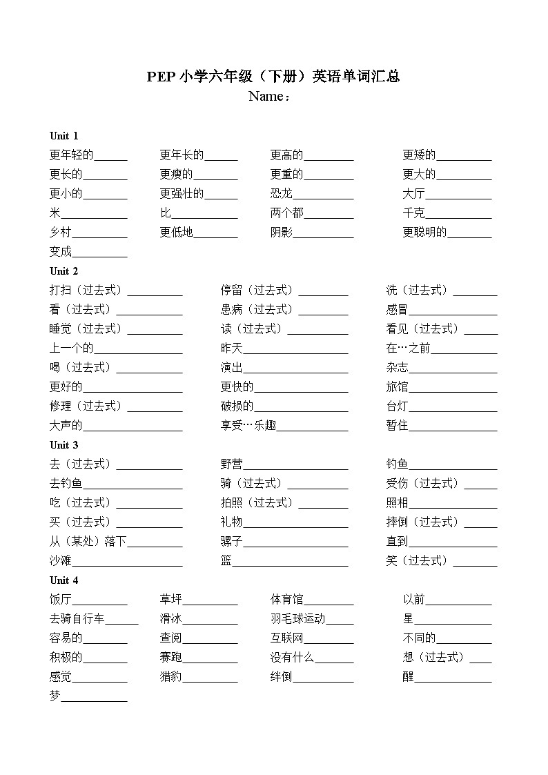 【期末复习】人教版PEP小学英语六年级下册单词（学生默写版）（讲义）第1页