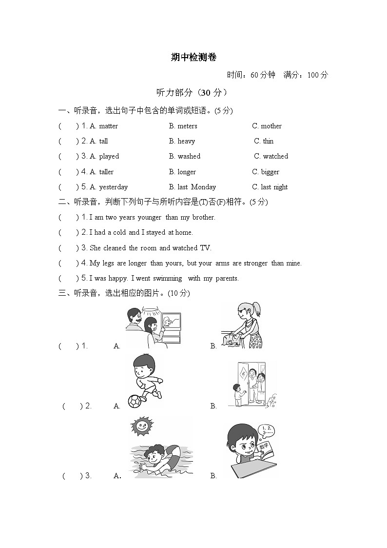 【期中复习】人教版PEP小学英语六年级下册期中检测卷（一）.zip01
