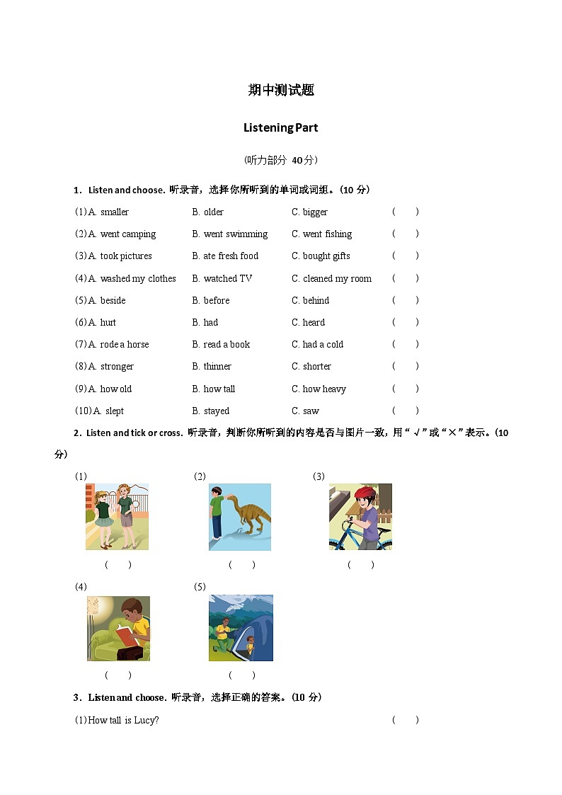 【期中复习】人教版PEP小学英语六年级下册英语期中考试（附听力和答案）401