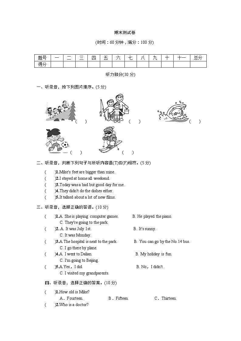【期末复习】人教版PEP小学英语六年级下册.期末测试卷（含听力材料和答案）01