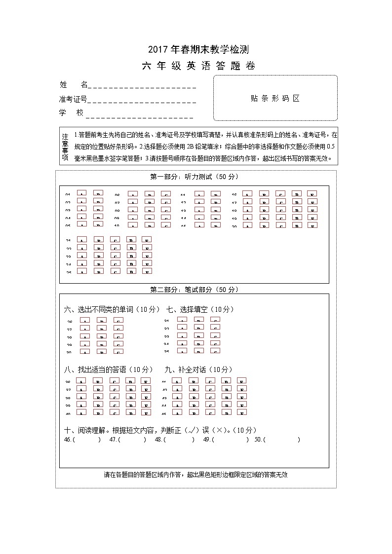 【期末复习】人教版PEP小学英语六年级下册期末检测卷（5）01