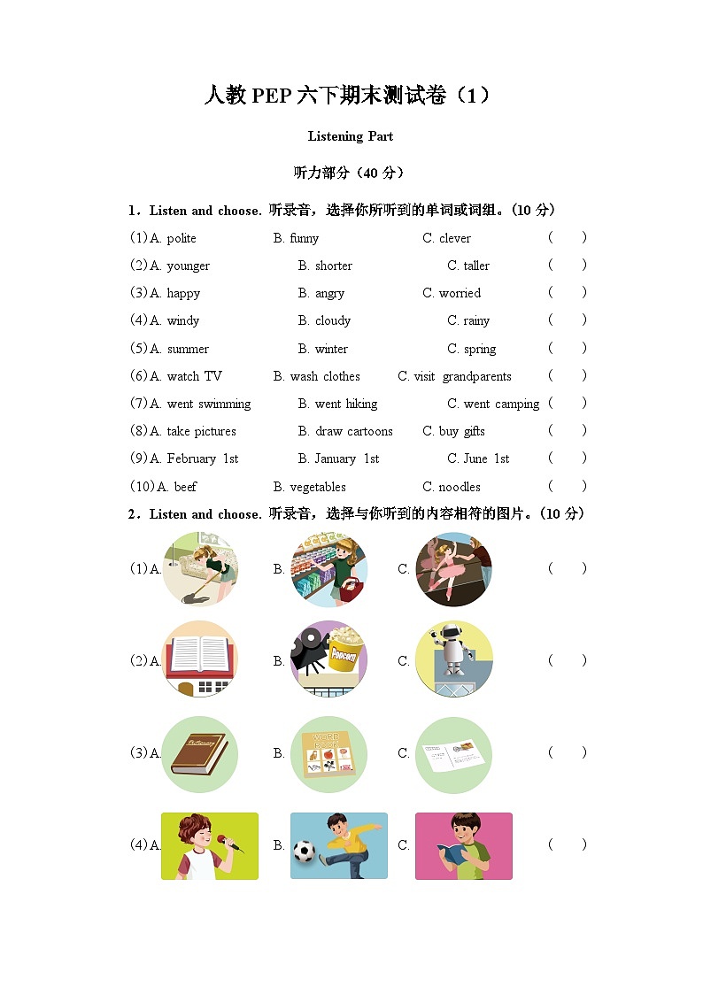 【期末复习】人教版PEP小学英语六年级下册期末测试卷（1）01