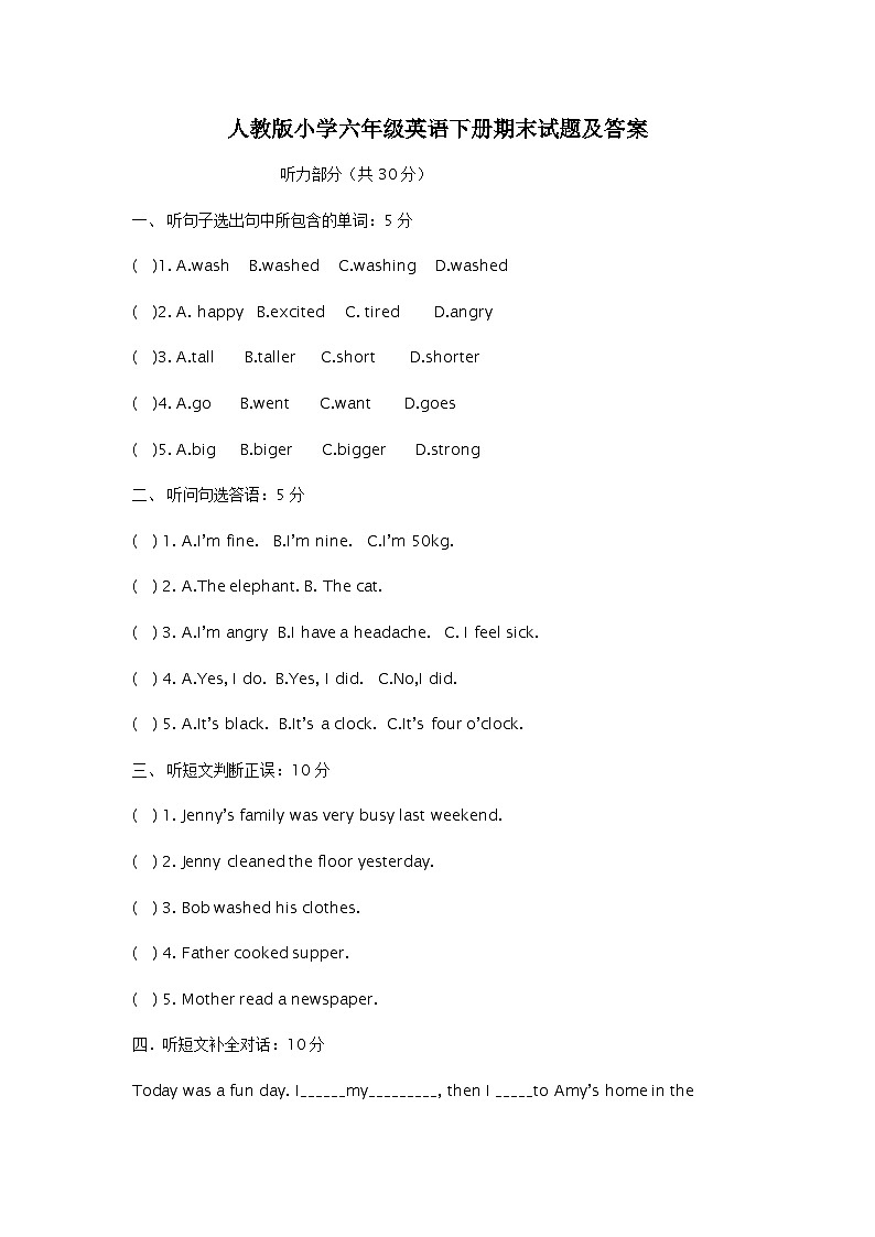 【期末复习】人教版PEP小学英语六年级下册期末试卷附听力和答案01