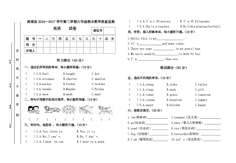 【期末复习】人教版PEP小学英语六年级下册湄潭县期末教学质量监测（含听力材料与答案）01
