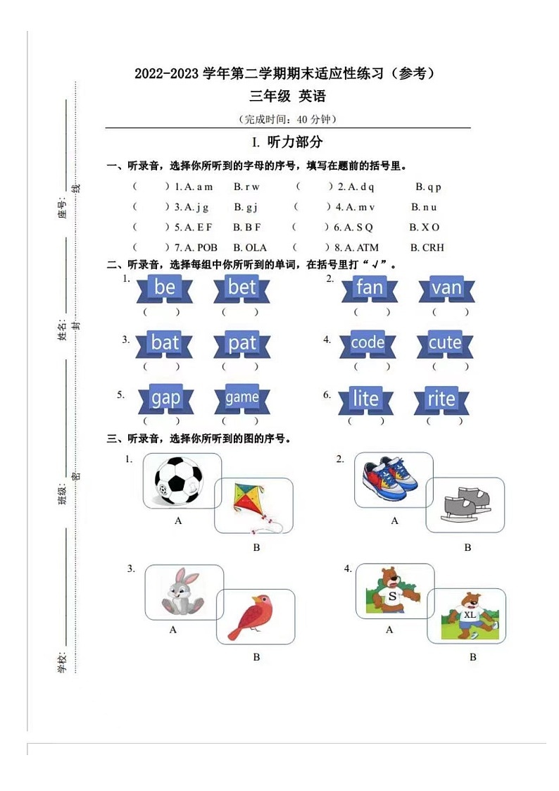 福建省福州市晋安区2022-2023学年三年级下学期期末英语试题第1页