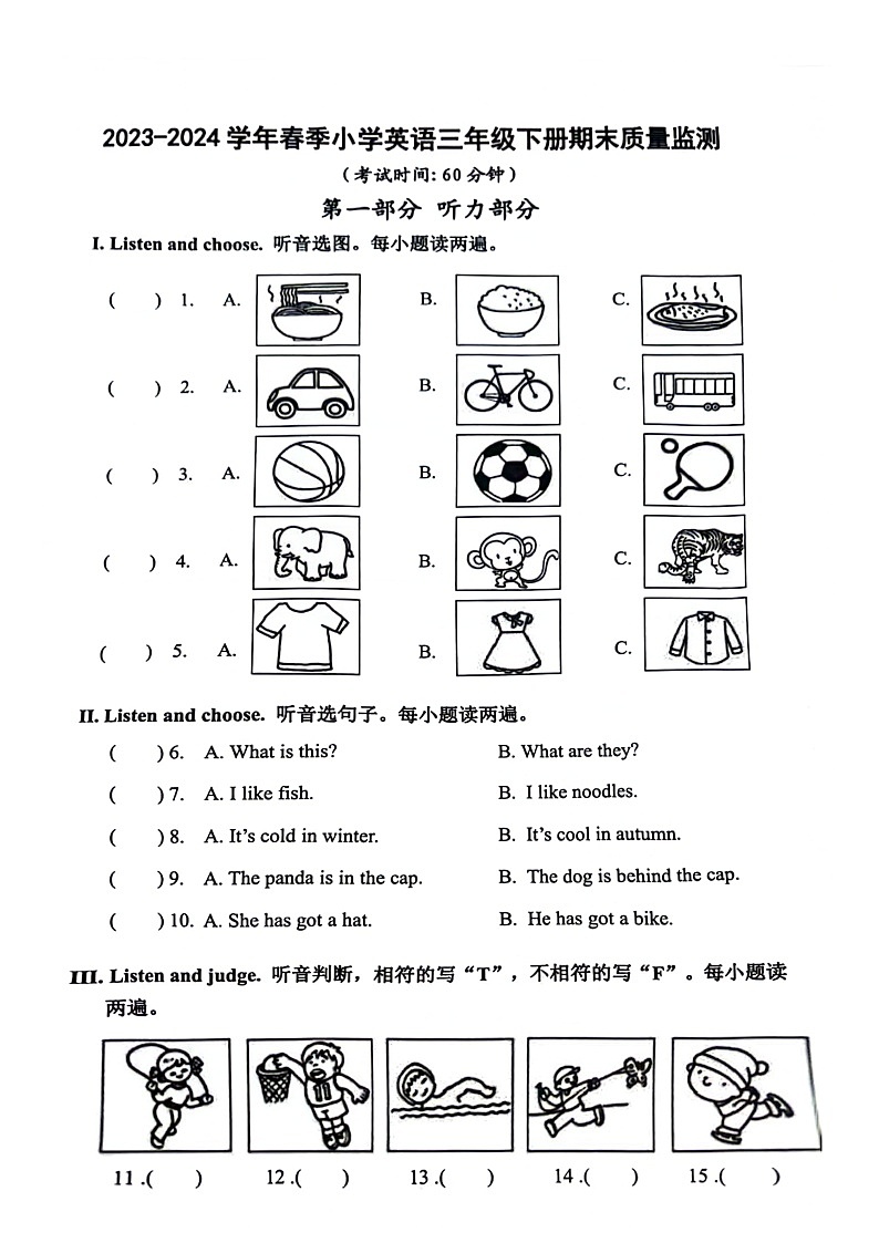 福建省泉州市2023-2024学年下学期三年级下学期6月期末英语试卷第1页
